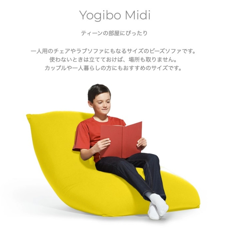 ヨギボー Yogibo Midi ( ヨギボーミディ )|株式会社Yogibo