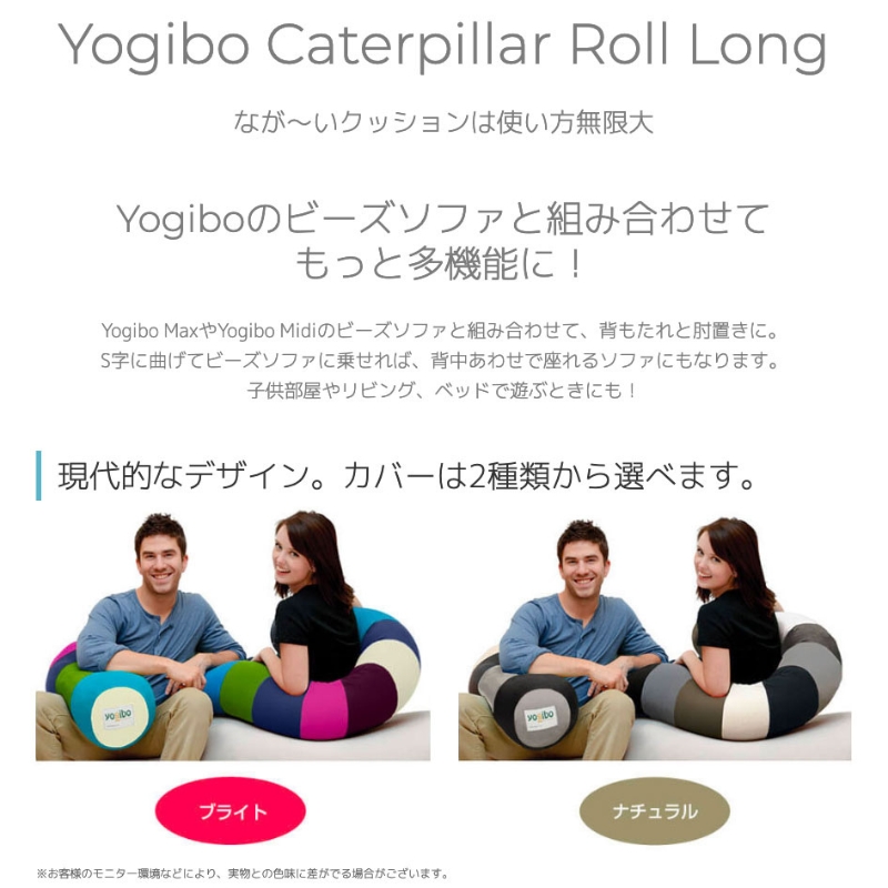 ヨギボー Yogibo Caterpillar Roll Long ( ヨギボーキャタピラー