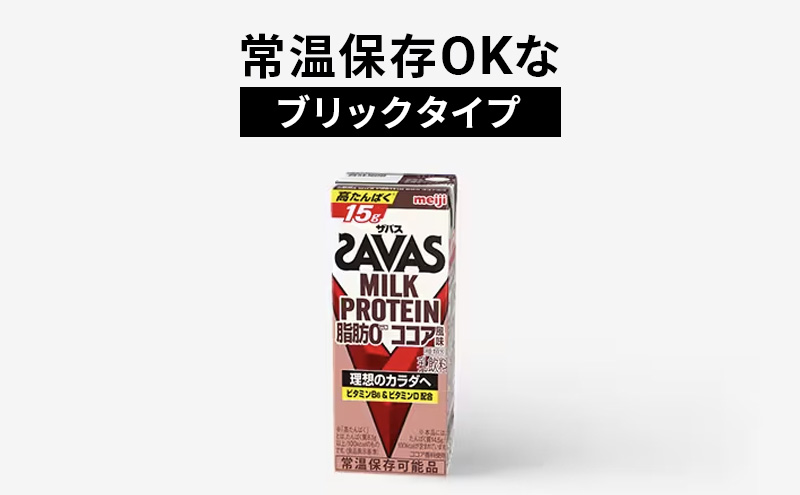 京都府京田辺市のふるさと納税 ザバスMILK PROTEIN(ミルクプロテイン)脂肪0+SOY ストロベリー風味