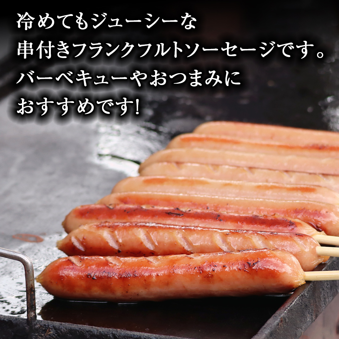 日本ハム ・ 業務用 切り目入り 串付き フランク 30本セット ( 10本×3