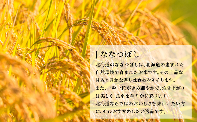北海道留萌市のふるさと納税 3ヶ月 定期便 北海道産 うるち米 ななつぼし 5kg 米