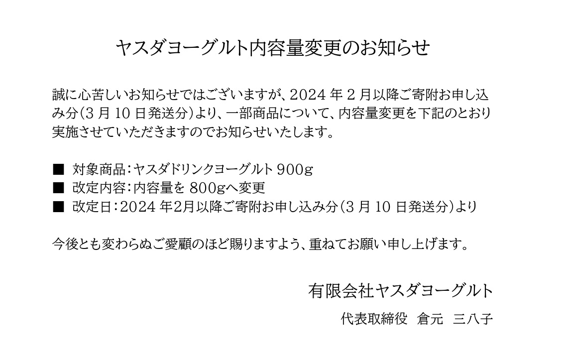 新潟県阿賀野市のふるさと納税 【3年連続最高金賞】ヤスダヨーグルト 800g×3本 大ボトル 化粧箱 無添加 搾りたて こだわり生乳 濃厚 飲むヨーグルト のむよーぐると モンドセレクション 1B60007