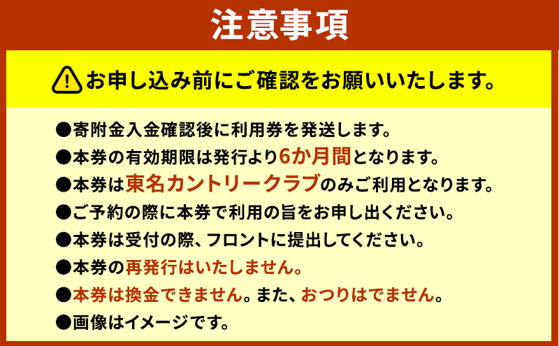 東名カントリークラブ プレー利用券【90,000円】ゴルフ ゴルフチケット プレー券 チケット 裾野市 裾野|東名観光開発株式会社