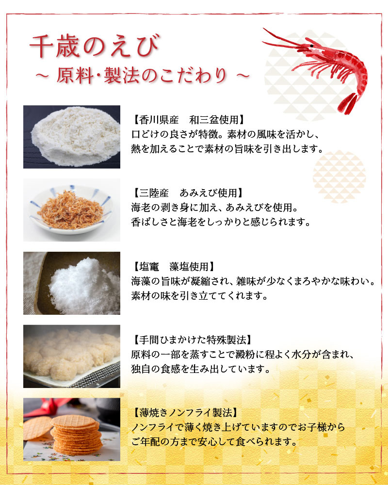 究極 海老 せんべい「千歳のえび(2枚×8袋)×5袋」ノンフライ 高級
