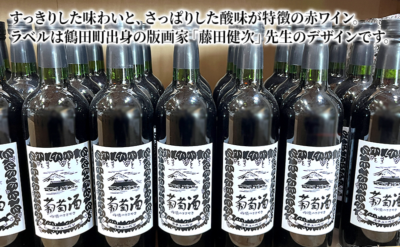 スチューベンワイン 赤 720ml 2本セット 赤ワイン お酒 果実酒
