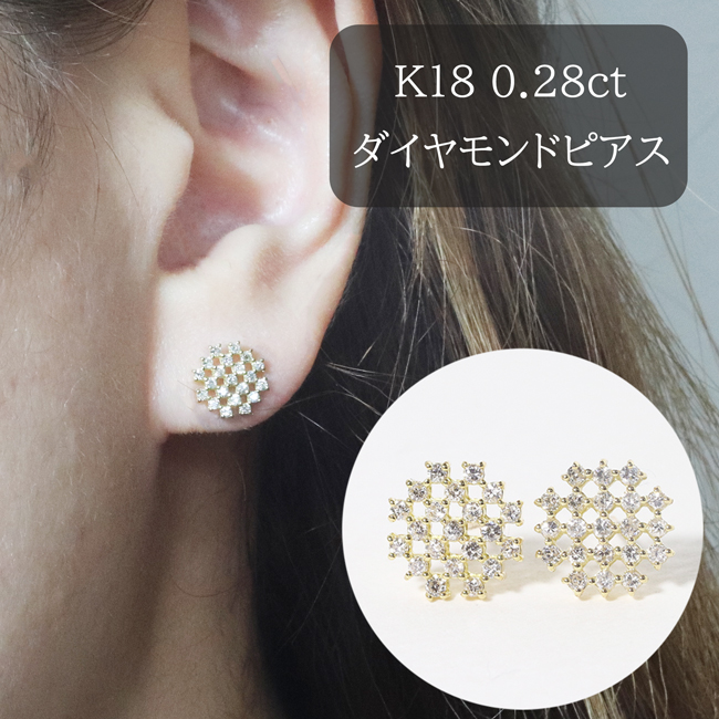 K18 シンメトリーダイヤモンドピアス 0.28ct BQ-75 / 山梨県甲斐市 | セゾンのふるさと納税