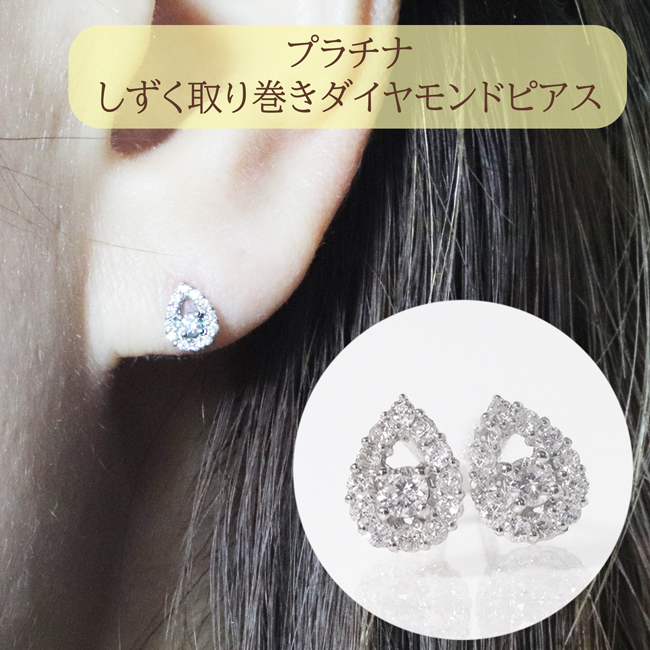 プラチナ 　しずく取り巻きダイヤモンドピアス　0.20ct　　BQ-84