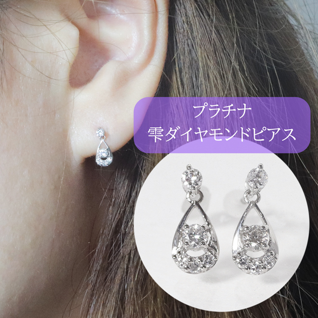 プラチナ 0.20ct 雫ダイヤモンドピアス