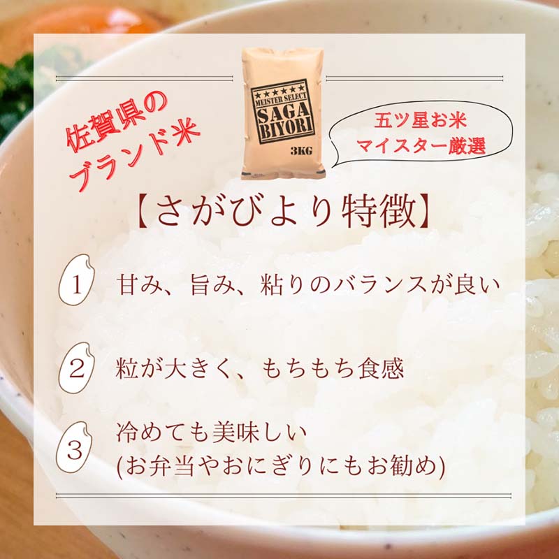 佐賀県みやき町のふるさと納税 CI975_【無洗米】さがびより６ｋｇ（３ｋｇ×２袋）【五つ星お米マイスター厳選！】