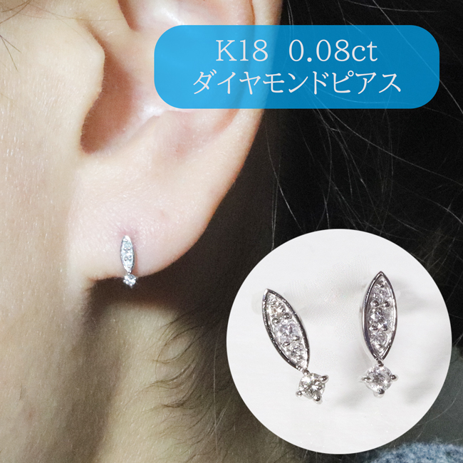 K18ホワイトゴールド 　0.08ct 　ダイヤモンドピアス　　BQ-101