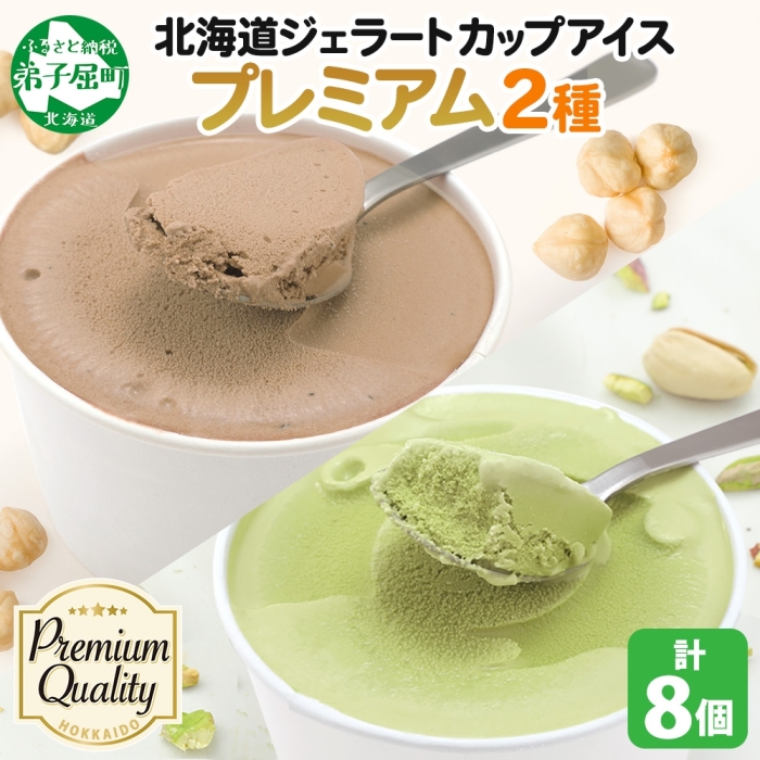 2355. くりーむ童話 カップ アイス 