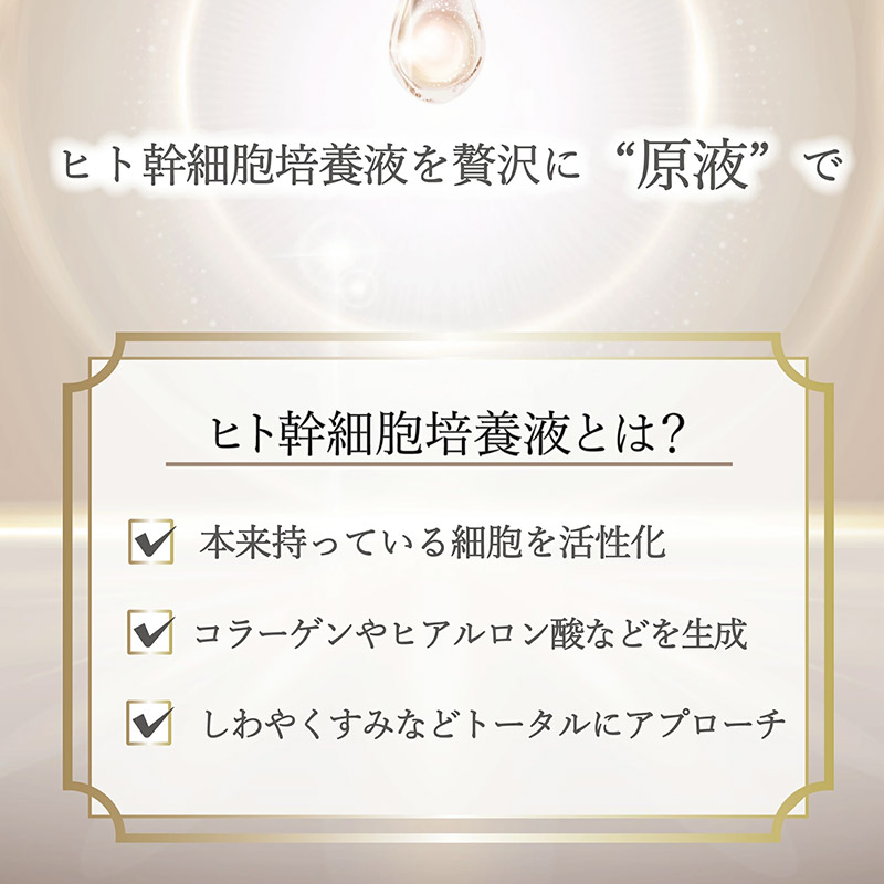 群馬県板倉町のふるさと納税 ヒトモア ヒト幹細胞順化培養液｜“原液”（濃度100％） 保湿 美容液  (50ml)