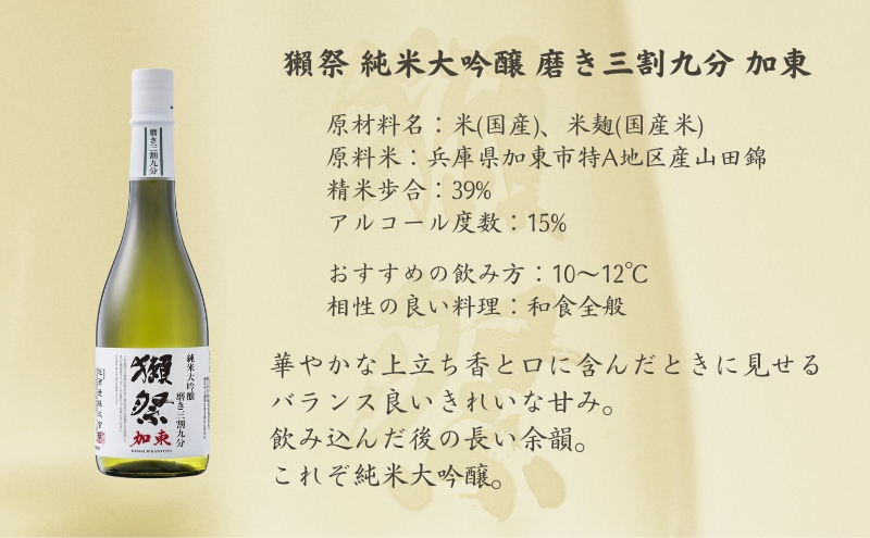 兵庫県加東市のふるさと納税 獺祭 加東・ふじた 純米大吟醸 飲み比べ 720ml 2本セット ( 磨き三割九分 加東 ・ 磨き二割三分 ふじた ) 旭酒造 [ 加東市特A地区産山田錦 化粧箱入日本酒 酒 お酒 四合瓶 贈答品 ギフト 兵庫県 兵庫 加東市 ]
