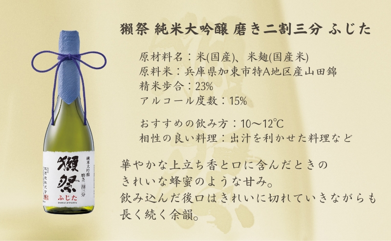 兵庫県加東市のふるさと納税 獺祭 加東・ふじた 純米大吟醸 飲み比べ 720ml 2本セット ( 磨き三割九分 加東 ・ 磨き二割三分 ふじた ) 旭酒造 [ 加東市特A地区産山田錦 化粧箱入日本酒 酒 お酒 四合瓶 贈答品 ギフト 兵庫県 兵庫 加東市 ]