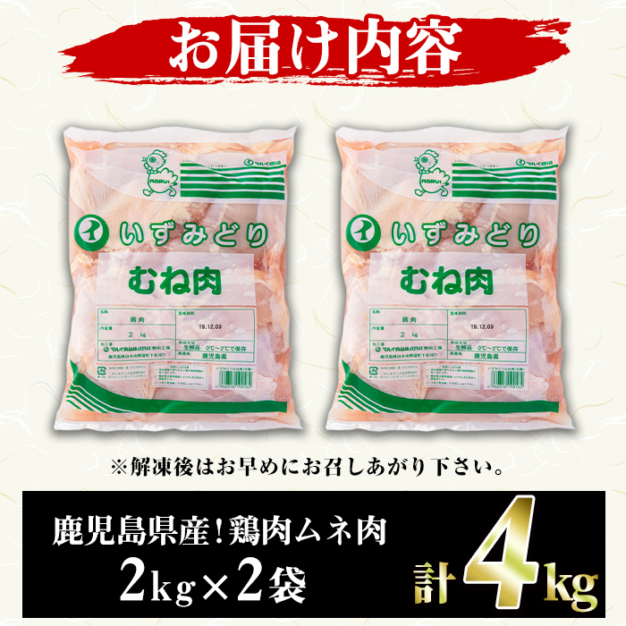 鹿児島県阿久根市のふるさと納税 鹿児島県産！鶏肉ムネ肉(計4kg) 国産 胸肉 むね肉 とりにく 唐揚げ から揚げ ソテー 鶏料理 冷凍【スーパーよしだ】a-10-17-z