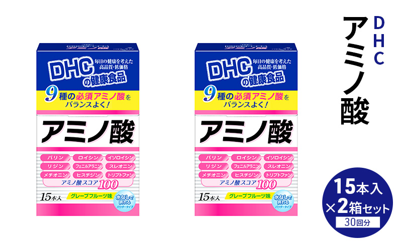【栃木県鹿沼市】DHC アミノ酸 15本入 2箱セット パウダータイプ DHCサプリ 必須アミノ酸 グレープフルーツ味 栄養補給 サプリメント サプリ 健康 健康食品 美容 2箱 セット 栃木 栃木県 鹿沼市