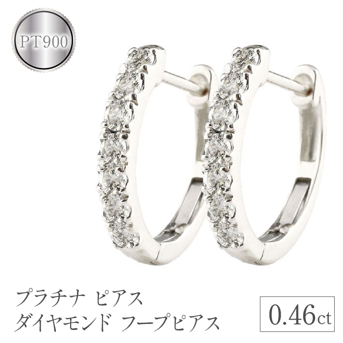 プラチナ ピアス ダイヤモンド 0.46ct フープピアス pt900 管理