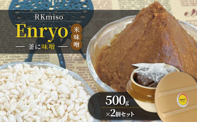 yȖ،szRKmiso ĖX G Enryo ɖX 500g×2Zbg ݂ X 葢 VR   n Y ̂Ȃ @  ʂ ւ̔zs