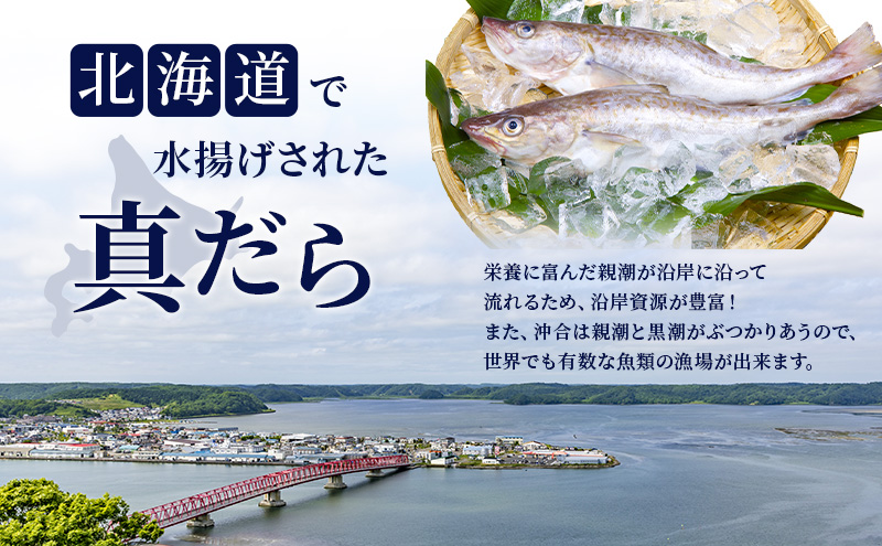 北海道厚岸町のふるさと納税 訳あり 真だら 切身 300ｇ×2パック (合計600g)