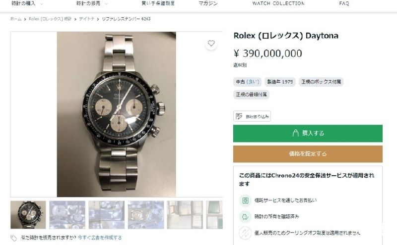 東京都豊島区のふるさと納税 Rolex6263　信長デイトナ装着体験・写真撮影付 体験チケット