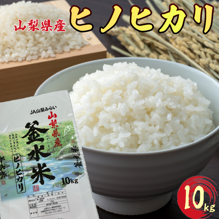 【在庫あり】 ヒノヒカリ 2024年11月収穫 白米10kg 米・雑穀・粉類
