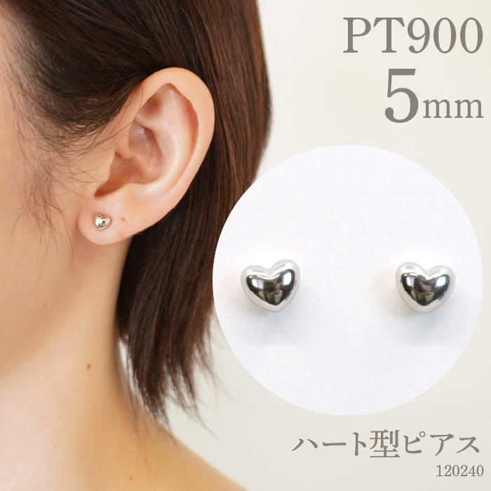 楽天市場】プラチナ Pt900 ぷっくりハートピアス 5mm 地金ピアス