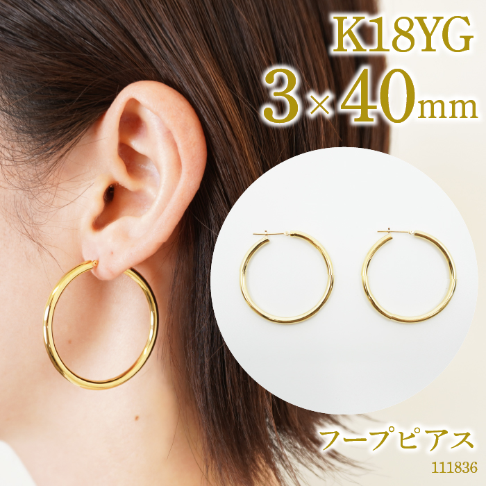 K18　フープピアス　3.0×40　111836 SWAE036|株式会社 プレシャス