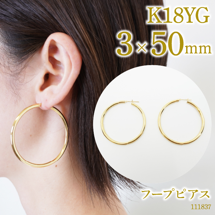 K18　フープピアス　3.0×50　111837 SWAE037|株式会社 プレシャス