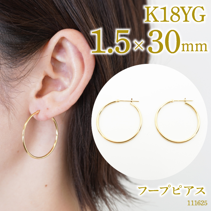 K18 フープピアス 1.5×30 111625 SWAE040 / 山梨県昭和町 | セゾンの 