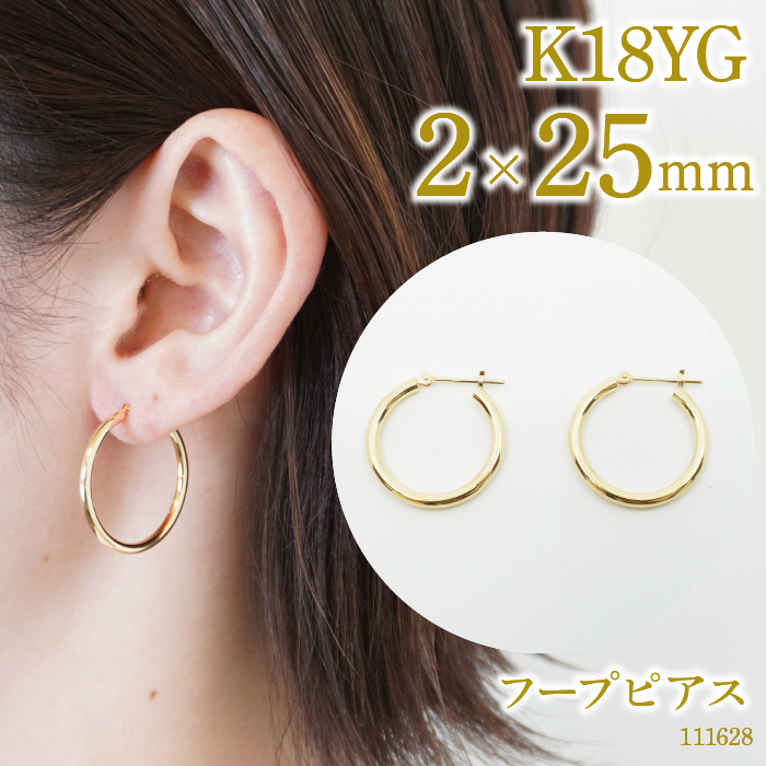 K18　フープピアス　2×25　111628 SWAE044|株式会社 プレシャス