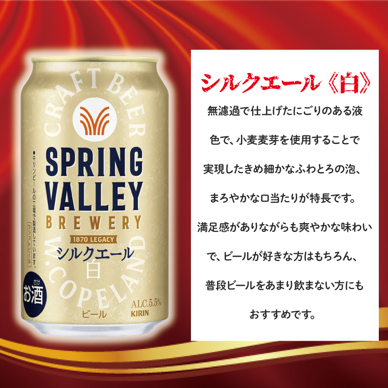 キリンビール取手工場産 スプリングバレージャパンエール〈香
