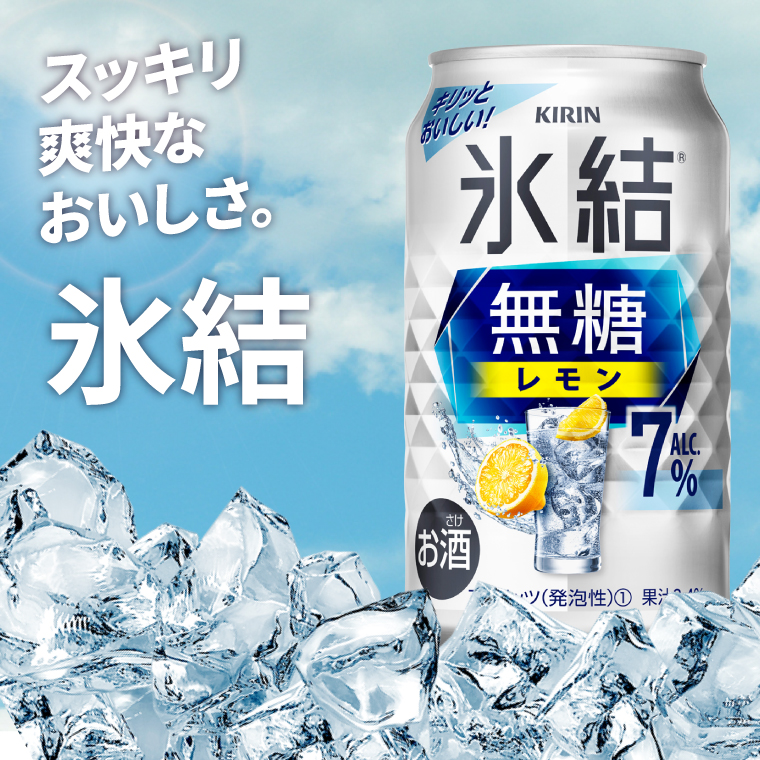 大注目 お酒 氷結 金麦 発泡酒 生 サントリー ビール キリン