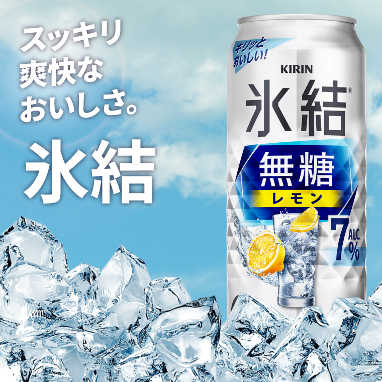Amazon.co.jp: 氷結無糖 チューハイ500ml×24本 キリン レモン