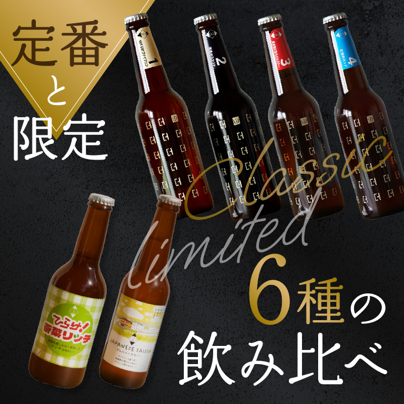 京都府木津川市のふるさと納税 京都 木津川＜クラフトビール＞定番4本＋限定2本セット＜ことことビール＞