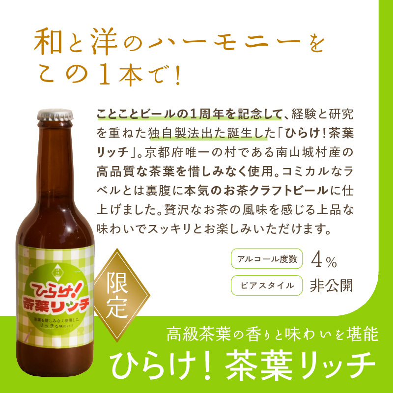 京都府木津川市のふるさと納税 京都 木津川＜クラフトビール＞定番4本＋限定2本セット＜ことことビール＞