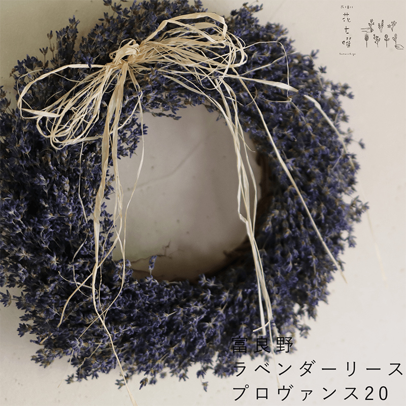 2種類の富良野ラベンダーと瑠璃玉アザミのアンティークブルーリース 