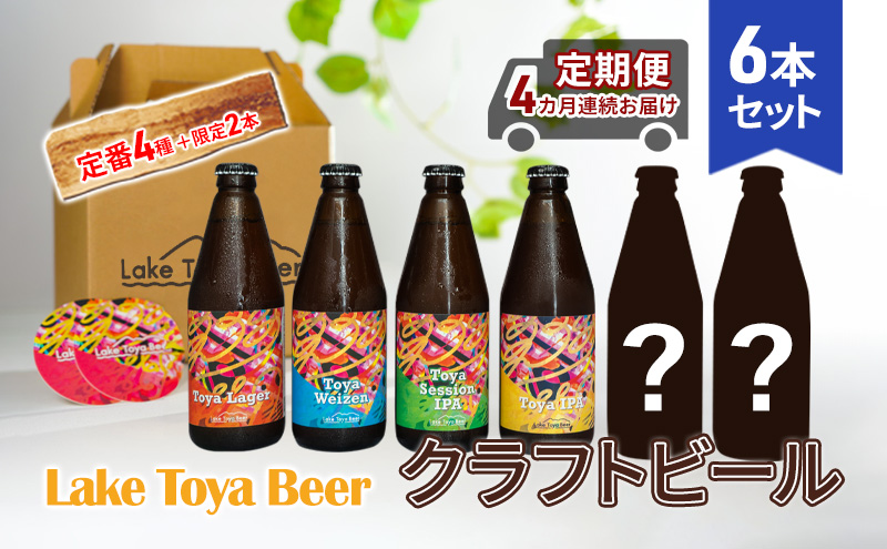 ykCΒzLake Toya Beer Ntgr[ 4{2{ v6{(R[X^[2t) 4JA͂