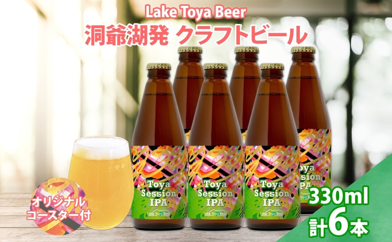 ykCΒzkC  Ntgr[ Toya session IPA 330ml 6{ R[X^[t Ntg r[  A k zbv AR[ AR[ 4.5% ƈ  ӎ y