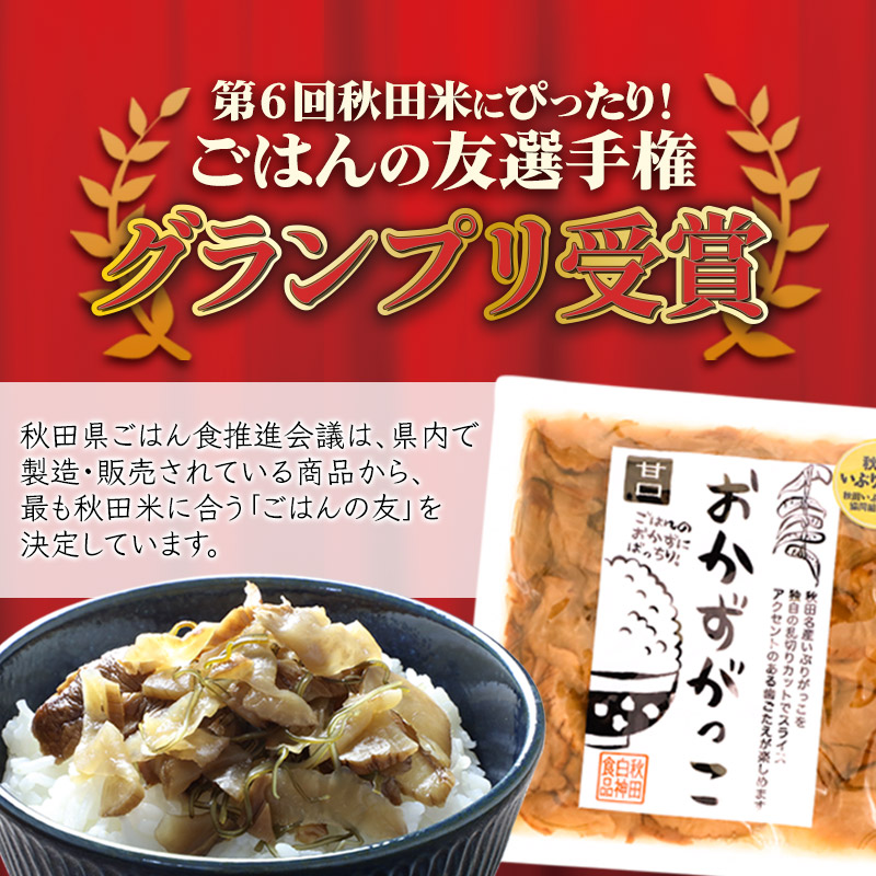 秋田県三種町のふるさと納税 おかずがっこ食べ比べ（甘口・甘辛）150g 各2パック、計4パック ゆうパケット