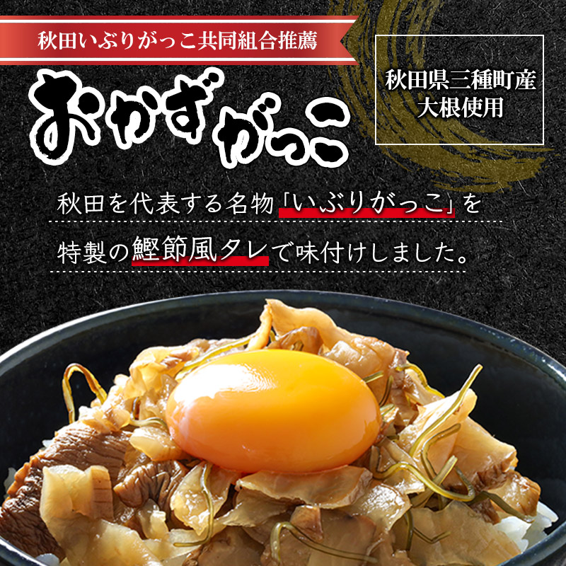 秋田県三種町のふるさと納税 おかずがっこ食べ比べ（甘口・甘辛）150g 各2パック、計4パック ゆうパケット