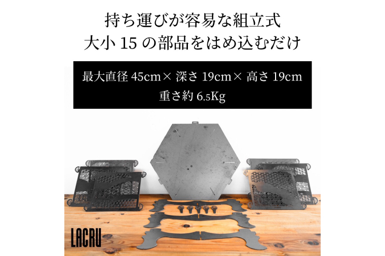 LACRU 焚火台 組立式 鉄製 焚き火キャンプ キャンプ用品 キャンプギア ギア アウトドア ラクル 楽流 大洗（茨城県大洗町） |  ふるさと納税サイト「ふるさとプレミアム」