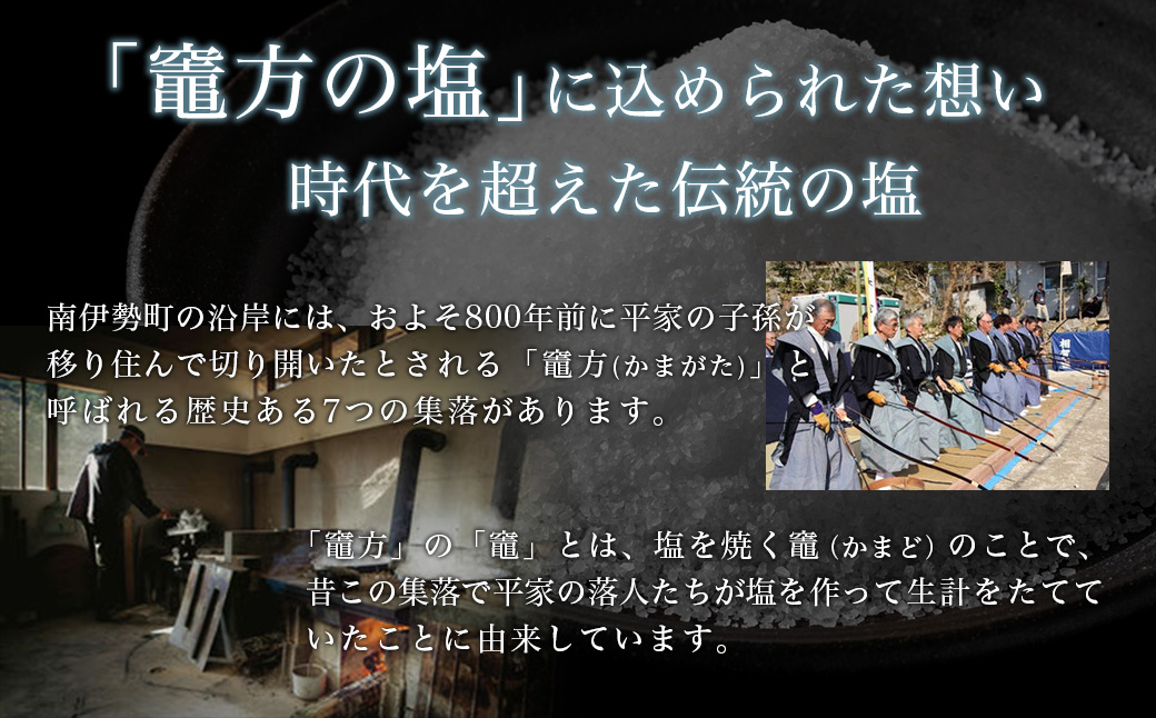 三重県南伊勢町のふるさと納税 竈方の塩　ワグナービン3個セット／伊勢志摩　三重　南伊勢　塩　天然塩　まろやかな塩　ミネラル　しお