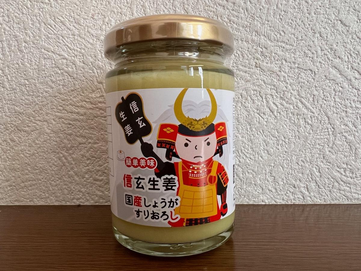 信玄生姜 おろし生姜 / 山梨県甲斐市 | セゾンのふるさと納税