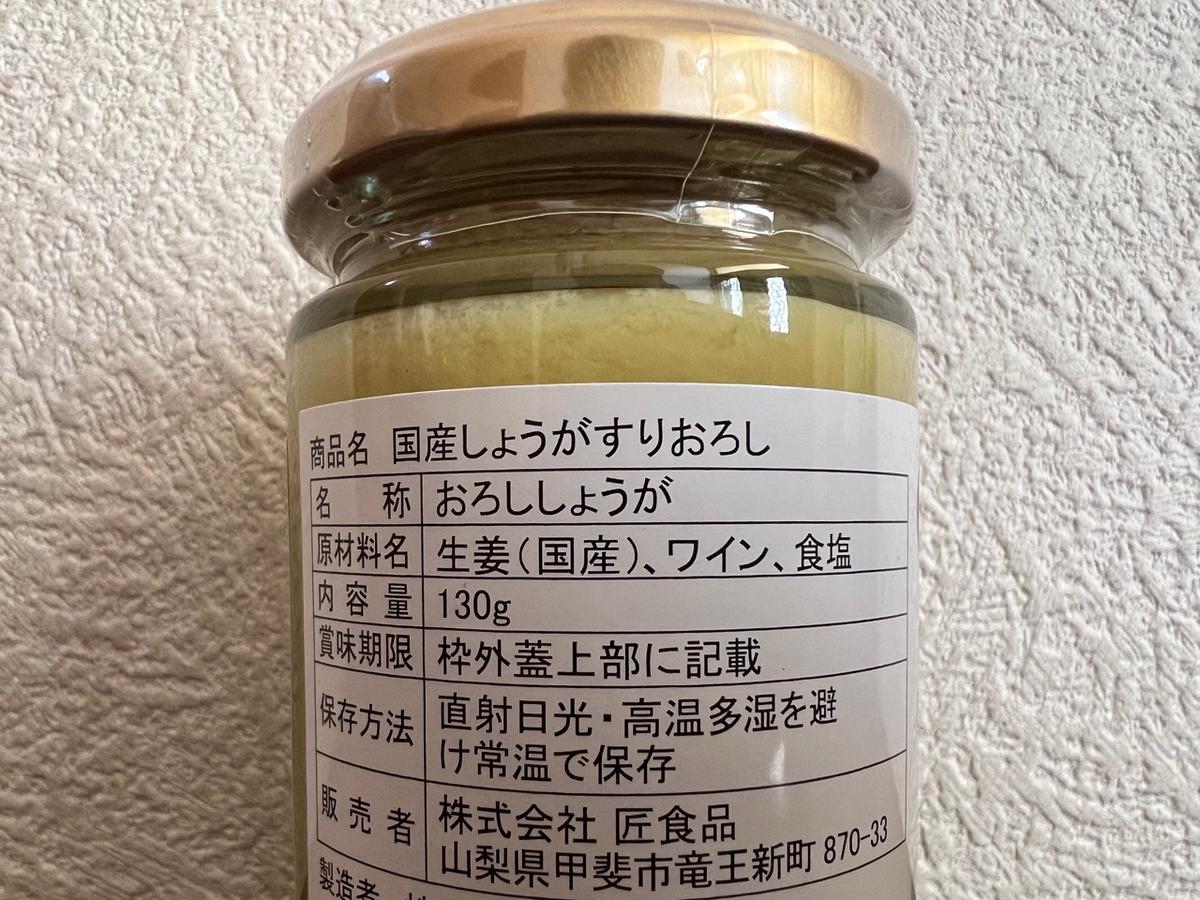 信玄生姜 おろし生姜 / 山梨県甲斐市 | セゾンのふるさと納税