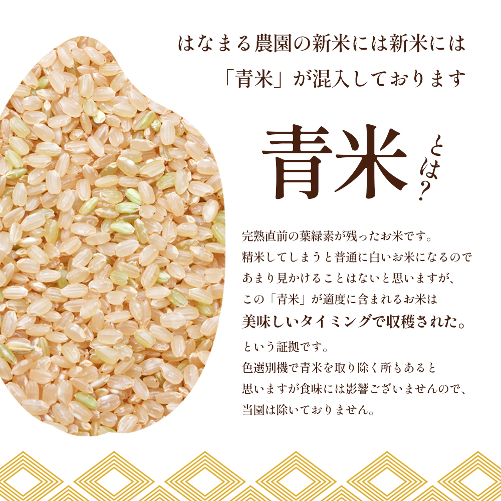 はなまる農園令和6年新米香川県産「コシヒカリ（玄米）10kg」 お