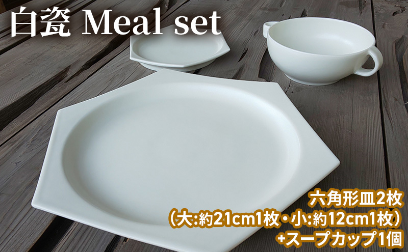 白瓷 Meal set お食事セット 皿 スープカップ セット スープ皿 電子レンジ対応 食洗機対応 陶芸 陶器 食器 カップ （兵庫県加西市） |  ふるさと納税サイト「ふるさとプレミアム」