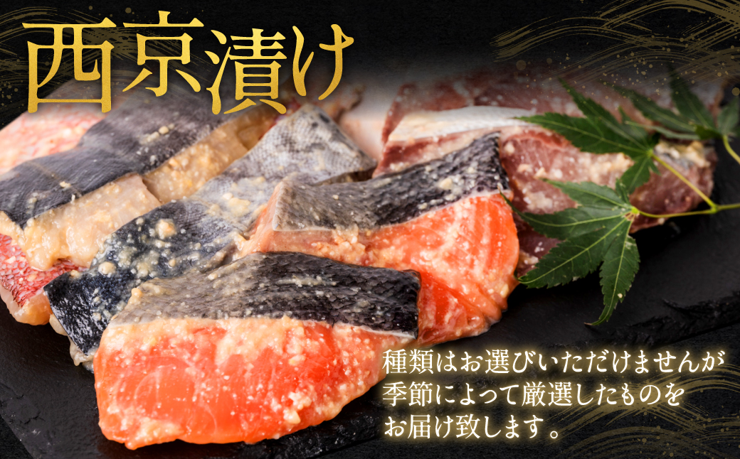 熊本県八代市のふるさと納税 【順次発送】【訳あり】厳選 鮮魚 西京漬け 食べ比べ 12枚 西京焼き 4切れ×3袋