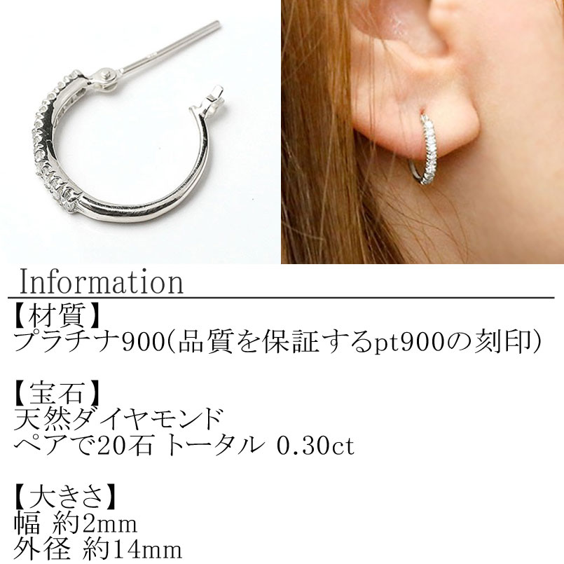 Pt/プラチナ 0.30ct 天然ダイヤモンド フープピアス