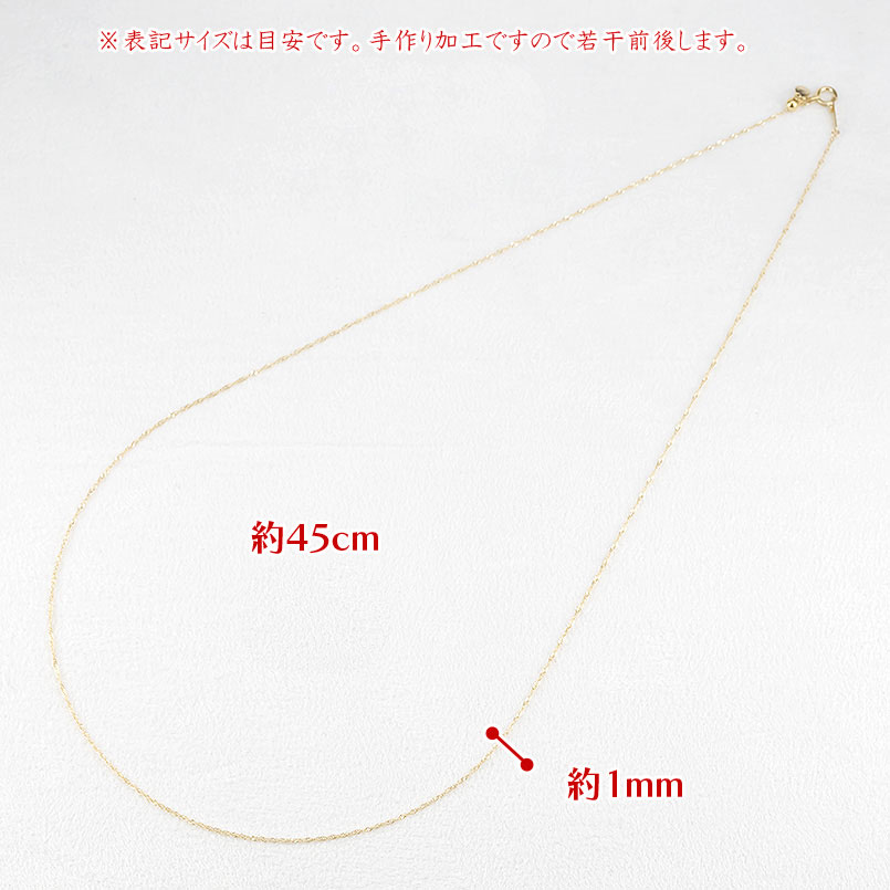 18金 ネックレス 45cm スクリューチェーン スライド式 管理番号