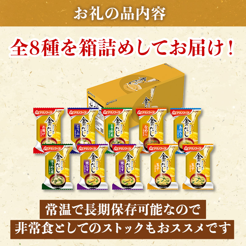 岡山県里庄町のふるさと納税 味噌汁 フリーズドライ 定期便 2ヶ月 アマノフーズ 金のだし おみそ汁 ギフト 毎月40食 インスタント フリーズドライ味噌汁 送料無料 里庄町